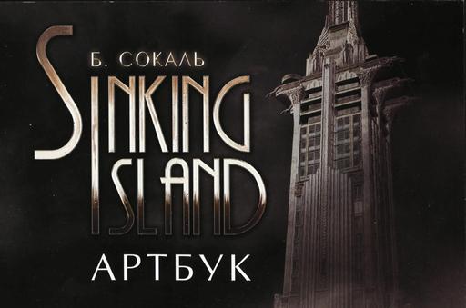 Sinking Island - Лучшие квесты от Бенуа Сокаля