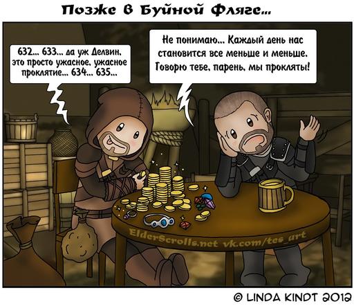 Elder Scrolls V: Skyrim, The - "Бугага" или немного юмора №3