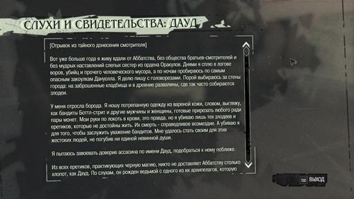 Dishonored - Dishonored — обзор дополнения «Acrobatic Killer Pack»