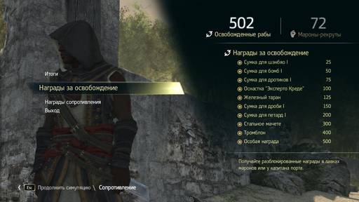 Assassin's Creed IV: Black Flag - Гайд по прокачке героя и поиску ценных предметов в DLC "Крик свободы"